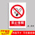涛辰安全标示牌警示牌定制严禁烟火禁止吸烟警告提示牌机械伤人当 禁止吸烟(pp胶) 15x20cm