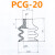 真空吸盘妙德PCG18 20 40 60 90 机械手配件工业金具硅胶吸嘴 吸盘PCG-20