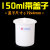 聚四氟乙烯烧杯实验耐高温酸碱带盖子 30/50/100/200/300/500ml多规格 PTFE四 150ml带盖子