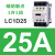 交流接触器220V LC1D 09 18 32 50电梯110V D12 25 24v直流 LC1D25 B7C(AC24V)