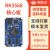 飞凌RK3568核心板嵌入式ARM/Linux瑞芯微RK3568J开发板鸿蒙安卓 工业级1G+8G(FET3568J-C核心板)