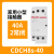 德力西AC220V家用交流接触器CDCH8S 2P4P20A25A40A63A 大电流宾馆 CDCH8s-40A(2常闭)2P