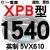 硬线三角带传动带XPB1130到2910/1640/1900/2540高速皮带齿形 金褐色 XPB1540/5VX610