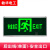 敏华消防应急标志灯新国标充电LED疏散通道指示灯安全出 敏华标志灯单面双向