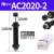 适用于 AC0806气动油压缓冲器AC1007气缸液压阻尼减震器可调机械手 AC2020-2(宏科)