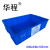华程 塑料箱 物流周转箱 分类收纳整理配件箱仓库工业塑料筐 X306特级36L*640x440x165mm