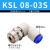 气动高速旋转直角弯头接头KSL直通万向360度KSH06/08-M5/01S/02S 桔红色 KSL 08-03S