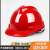 洁睿安国标安全帽工地加厚透气可印字 V型国标加厚款-红色