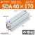 加长型长行程薄型气缸SDA32/40/50/63-110X120SX130X140X150- SDA32X230