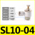 SL气动接头节流阀调速阀可调快速SL4/6/8/10/12-M5/01/02/03/04 SL10-04