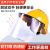 面罩电焊防护罩焊工安全帽神器透明全脸头盔打药防护防尘罩男喷漆 套装(支架+透明面屏)+红色安全帽