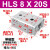 HLS HLQ6/8/12/16X10X20X30X40X50X75X100SA/SAS/SB HLS8X20S