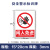 豫选工品 严禁烟火警示提示牌禁止吸烟非消防安全标识牌警告标示PVC雪弗板15*20cm 闲人免进