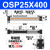 机械式高速无杆气缸导轨长行程OSP-P/25/32/40-300/400/500/600 OSP25400