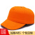 厚创防砸防撞安全帽加厚ABS内壳帽鸭舌透气轻便棒球帽子 橙色六孔安全帽