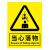 当心落物警示牌当心坠物标识注意安全小心高空坠物提示标志贴纸工 请勿攀越PVC板 20x30cm