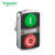 施耐德电气 XB4附件 LED型双头平头按钮头 绿红 复位型 22mm ZB4BW7A3741 按钮附件 企业客户