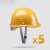 葱旭5只装安全帽男工地施工领导安全头盔国标加厚ABS透气定制logo印字 蓝色5只国标透气