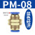 百瑞川 气动PM-4快插PM-6快速PM-8气管快速接头 30个PM-8 