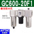 气动三联件气源处理器GC200/300/400-06-08-10带自动排水 GC200-06F1 GC600-20F1 6分接口 差压排水式
