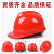 承琉定制高强度安全帽工地施工建筑工程领导监理头盔加厚电力劳保透气印字 加强型 红色