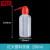 铸固 塑料洗瓶 加厚洗瓶带防漏垫弯嘴油壶实验冲洗用瓶  250ml洗瓶（红头） 