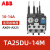 ABB热继电器TA25DU-6.5过载保护TA42/75/80/110/200DU 座DB80/20 TA25DU-14M