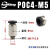 POC/PC-C圆形4-M3微型迷你气嘴4-M5 6-M5 6-01外螺纹直通快速接头 POC4-M5