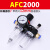 AFC2000油水分离器AFR空压机AL气动二联件气源处理气泵空气过滤器 常用款 AFC2000+12mm接头