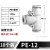 气管快速接头PE PY三通变径T型Y型6 8转4 10mm气动快插高压软管汽 精品PE12（10个）