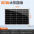 栗好嘉定制太阳能电池板12v220v单晶100w450w光伏家用太阳能发电板 18V80w单晶板