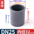 鸣固 直接 DN25