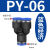 定制气动PY-4插PY-6快速PY-8气管PY-10接头PY-12塑料Y型三通PY-14/16 蓝色经济 PY6