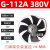 G系列变频电机专用通风机G80AG355A外转子G255A散热冷却通风扇 G112ABC适用机芯 不带外壳