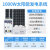 太阳能发电系统220v电池板光伏板全套带空调发电机一体机户外 1000W发电升级款