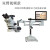 高清手术练习显微镜动物实验解剖手外科眼科神经内科练习显微镜 双臂视频款(配显示器) 三目视频款(不带显示器)