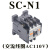 交流直流接触器SC-N1 SH-4H SC-5-1 SC-4-1/G电梯SC-4-0 SC-E05A SCN1交流AC110V
