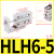 小型气动导轨侧滑台气缸HLH 6/10/16/20-5/10/15/25/30/40/50S 侧滑台HLH6-5S
