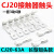 CJ20-250-400-630交流接触器触点CJ20-160-100-63A触头动静银 CJ20-63A(3动6静) 50银点(B级)