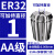 澜世 ER32筒夹多孔钻夹头加工中心铣床雕刻机夹头高速精雕机ER弹簧夹头 AA级ER32-夹持直径1/5个 