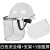 恒百思安全帽带面罩全脸防护透明PVC铝包边烧焊防飞溅防冲击打磨面屏 白色安全帽+支架+3张面屏