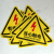 小心有电危险警示贴配电箱当心触电标识贴纸 机械伤人高温提示牌 注意安全三角形加厚PVC 3.5x3.5cm