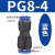 赫钢 PU软管塑料对接快插快速接头PG气动气管变径接头 PG8-4 