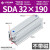 加长型长行程薄型气缸SDA32/40/50/63-110X120SX130X140X150- SDA32X190