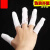 棉布防护工业劳保加厚耐磨薄手指套白色透气防汗布手指头套 布手指套300只 均码男士女士都可以戴