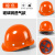 玻璃钢安全帽工地新国标工作帽头盔钢盔定制logo印字红色工程施工 玻璃钢透气款橙色（按钮）