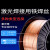 傲弧特激光焊接机铁焊丝 镀锌板激光焊丝高强度气保实心碳钢焊丝0.6-2.0 16高强钢激光焊丝20公斤