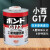 日本小西G17胶水13041 14341胶 粘接皮革金属首饰塑料速干多用途 G17Z1KG