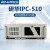 研华工控机IPC-510 610L/H工业电脑工控主机上位机4U机箱 研华701VG/I5-2400/4G/SSD128 研华IPC-510/250W