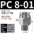 304不锈钢气管快速接头气动配件PC8-02带螺纹直通快插耐高压防爆 不锈钢 PC 8-01